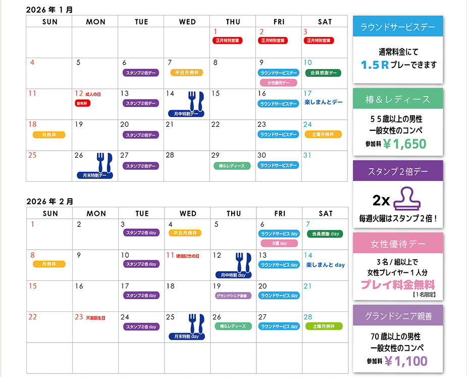1月・2月カレンダー、カレンダーの説明