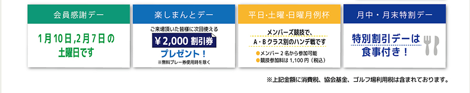カレンダーの説明