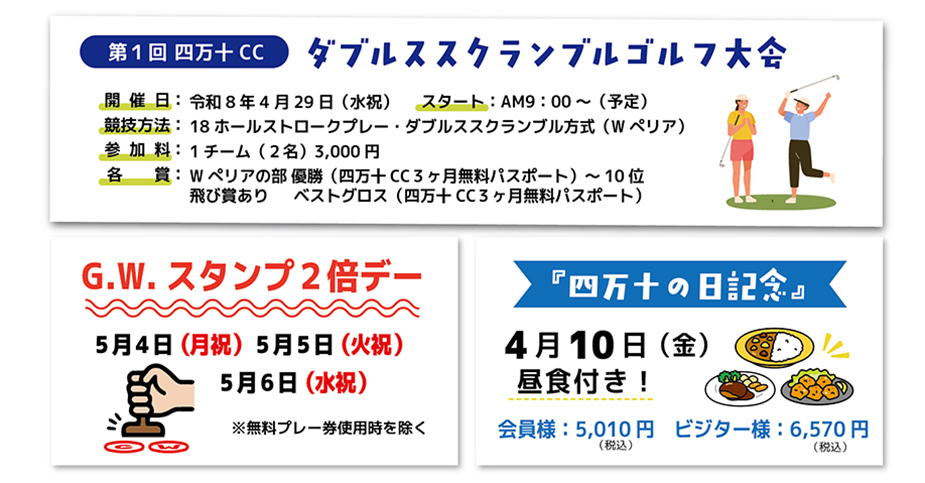 ダブルススクランブルゴルフ大会 G.W.スタンプ2倍デー 四万十の日記念