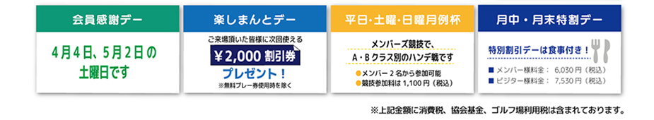 カレンダーの説明